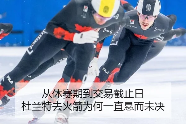 cong-xiu-sai-qi-dao-jiao-yi-jie-zhi-ri-du-lan-te-qu-huo-jian-wei-he-yi-zhi-xuan-er-wei-jue-2-835.jpg
